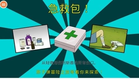 60秒生存避难所无广告 10.15 安卓版 2