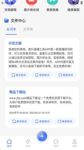 麦抖直播工具 v1.1 最新版 1