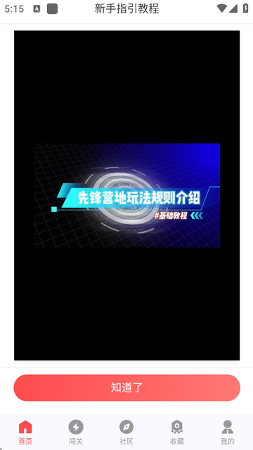 先锋营地app最新版