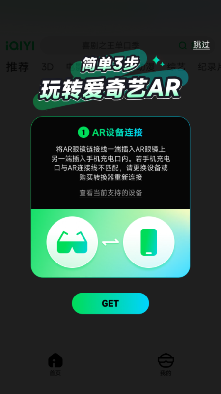 爱奇艺AR版