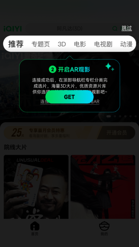爱奇艺AR版
