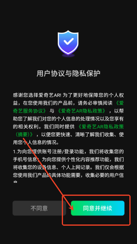 爱奇艺AR版