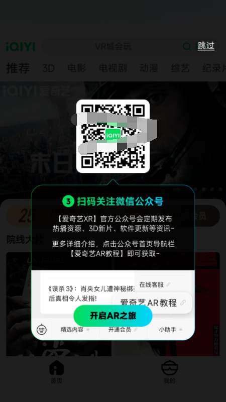 爱奇艺AR版