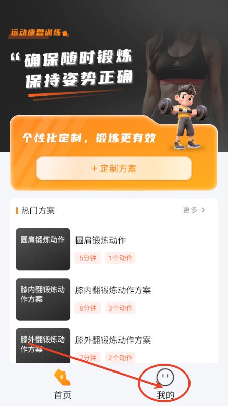 运动康复训练3D版