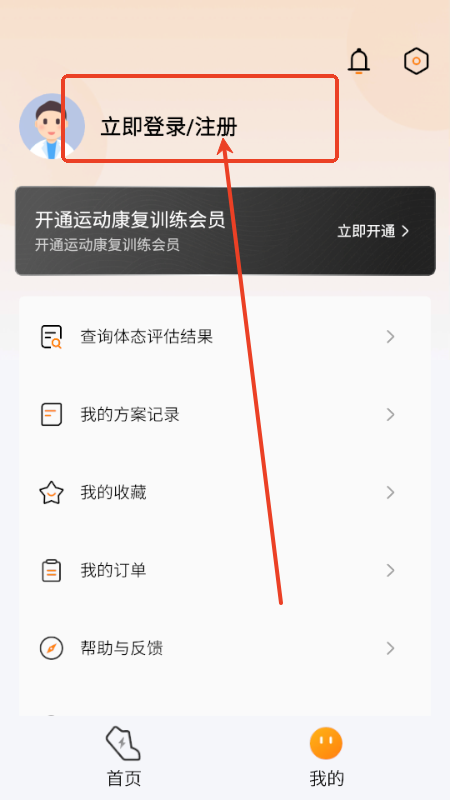 运动康复训练3D版