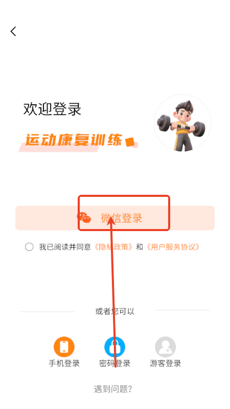 运动康复训练3D版