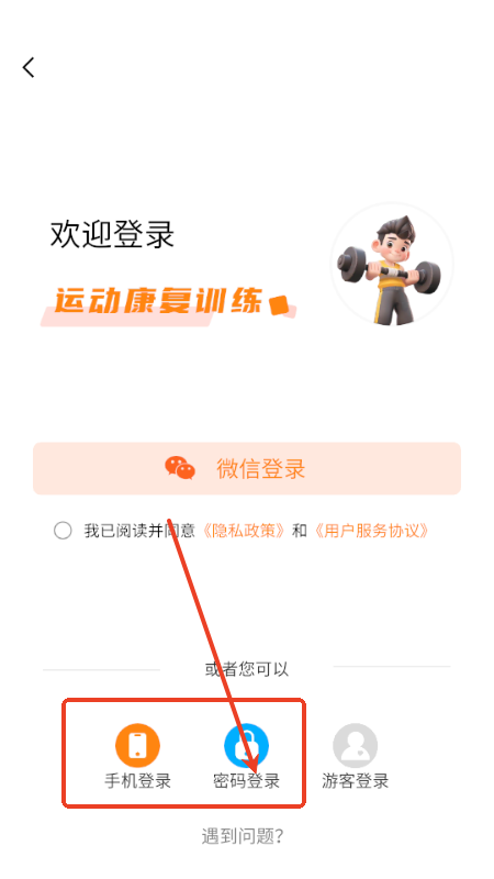 运动康复训练3D版