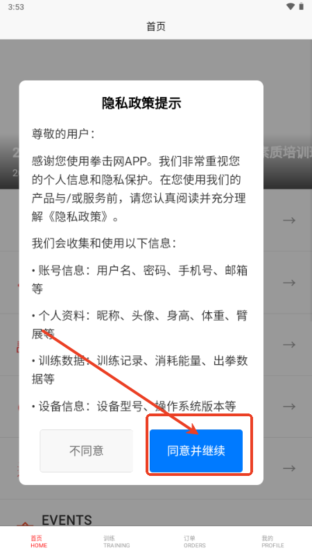 拳击网APP手机版