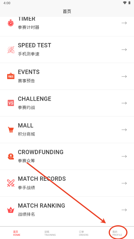拳击网APP手机版