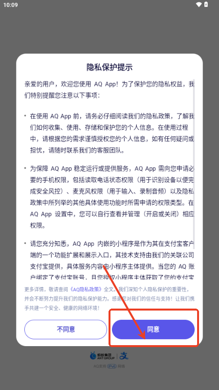 支付宝AQ软件