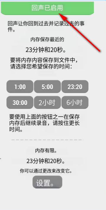 Echo回声录音软件