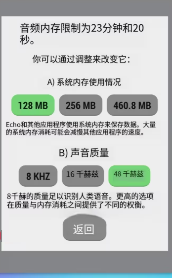 Echo回声录音软件