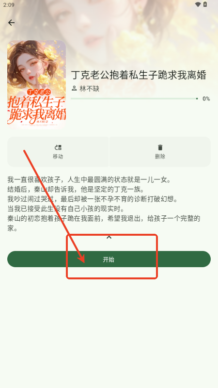 墨韵书斋app手机版