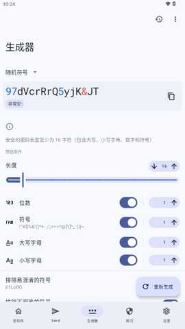 Keyguard密码管理