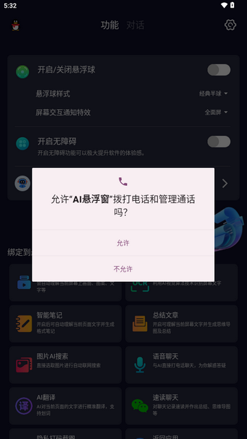 AI悬浮窗读屏软件