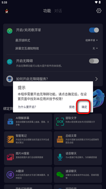AI悬浮窗读屏软件