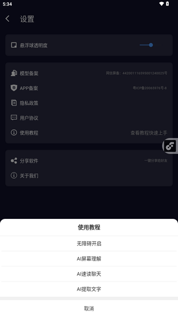 AI悬浮窗读屏软件
