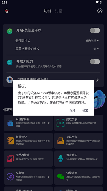 AI悬浮窗读屏软件