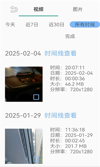 千里眼行车记录仪 3.59 安卓版 1