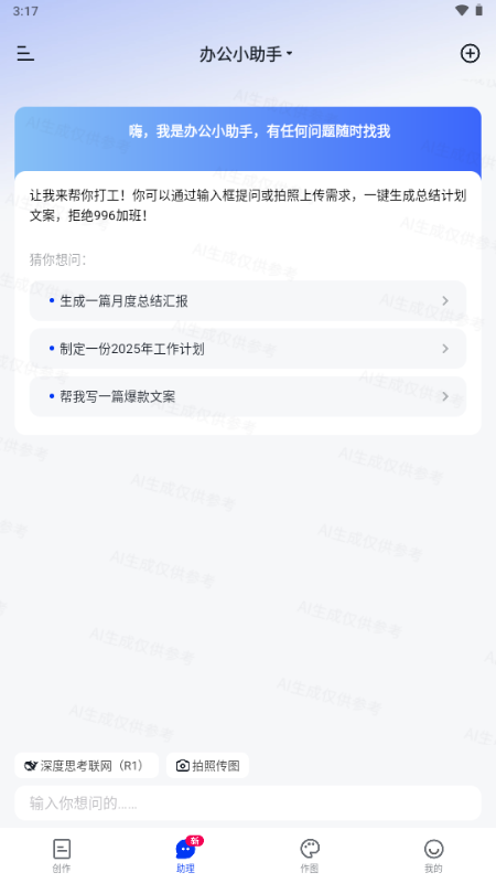 AI办公助手 3.7.1 安卓版 1
