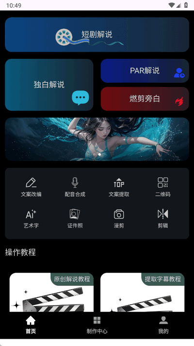 梦创视频剪辑 1.0.0 安卓版 3