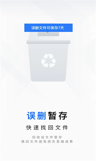 思维导图笔记 1.0.3 安卓版 1