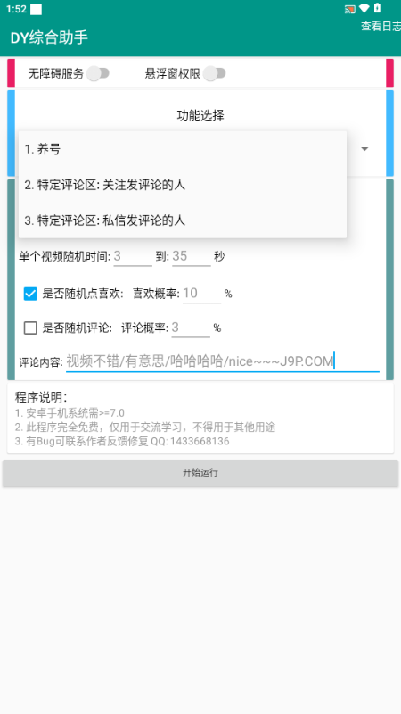 DY综合助手 v1.0 安卓版 3
