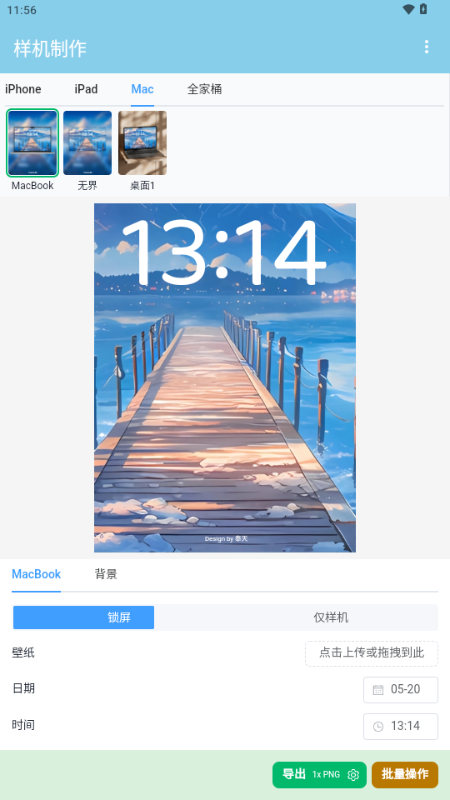 星涵样机制作 v1.0.0 安卓版 1