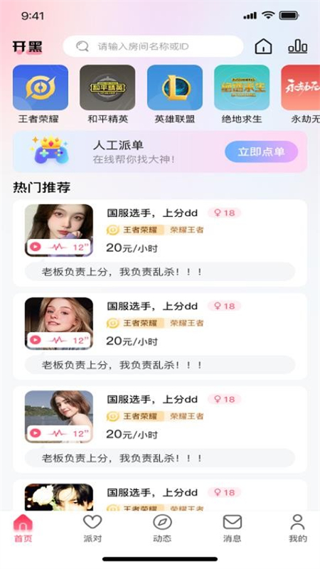 火火语音 1.3.9 安卓版 3