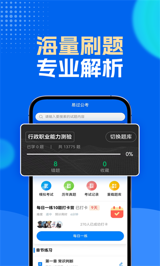 易过公考 1.0.1 安卓版 1