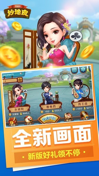同城游炒地皮单机版 3.2.20250312 安卓版 3