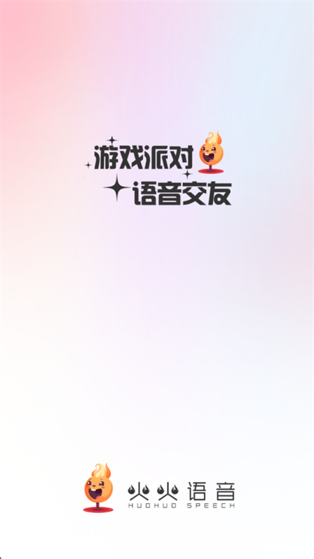 火火语音 1.3.9 安卓版 1
