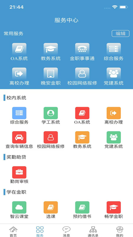 金色年华 安卓版 最新版 1