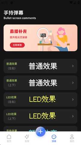 麦抖直播工具 v1.1 最新版 0