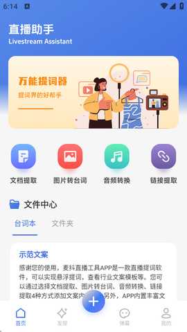麦抖直播工具 v1.1 最新版 3