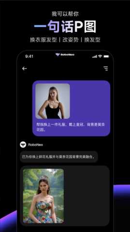 RoboNeo美图AI助手 v1.0.0 安卓版 2