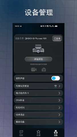 智能行车记录仪 1.2.0 安卓版 3