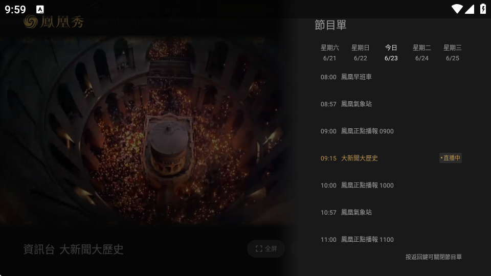 凤凰秀TV版 2.0.4.1 官方版 1
