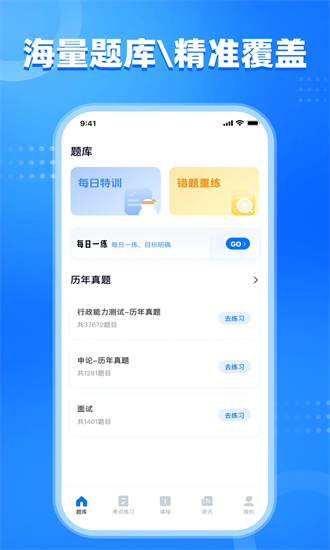 公考掌上题库 1.0.0 安卓版 3