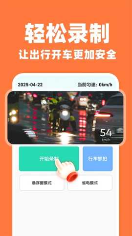 米拍行车记录仪 1.0.1 安卓版 2