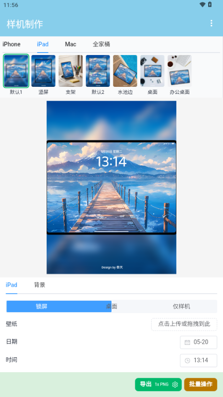 星涵样机制作 v1.0.0 安卓版 2