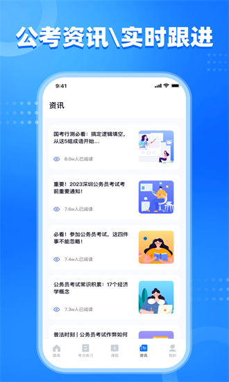 公考掌上题库 1.0.0 安卓版 2