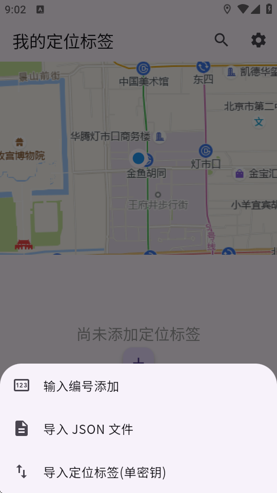 AirTag定位器 v1.3.9 安卓版 3