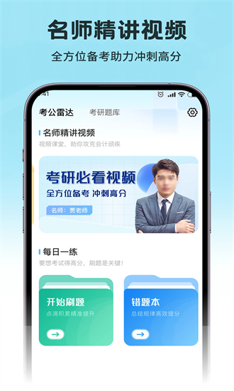 考研公考题库 1.0.3 安卓版 3