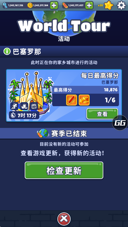 地铁跑酷根灿地图切换器 v1.0 安卓版 0