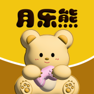 月乐熊游戏交易app下载-月乐熊游戏交易平台官方版