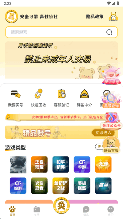月乐熊游戏交易 v1.1.4 安卓版 3