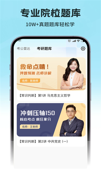 考研公考题库 1.0.3 安卓版 1