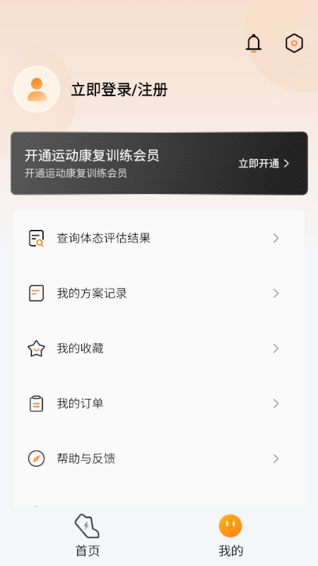 运动康复训练 v3.0.0 安卓版 1