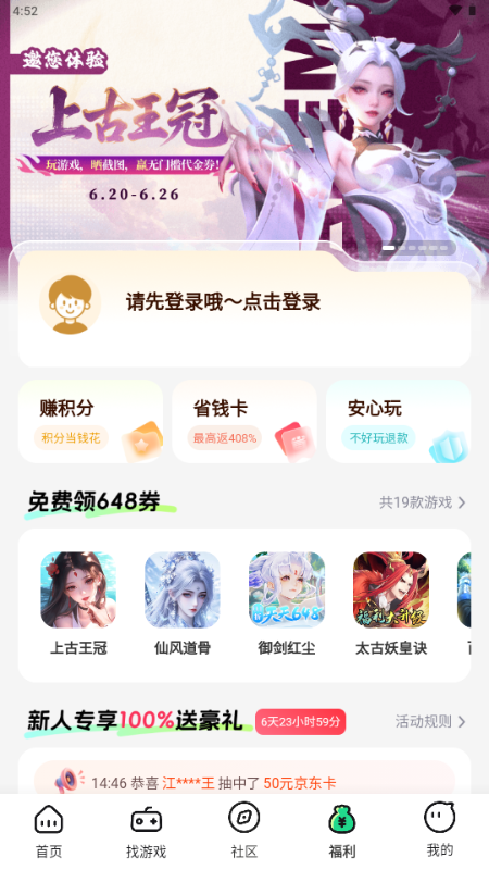 米嘻游全包版游戏盒子 v5.1.2 安卓版 3